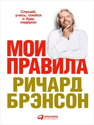 cover image of Мои правила